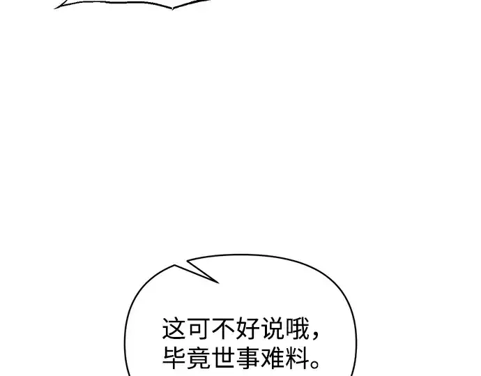 漫画《成为塔防游戏里的暴君》第150话第241张图
