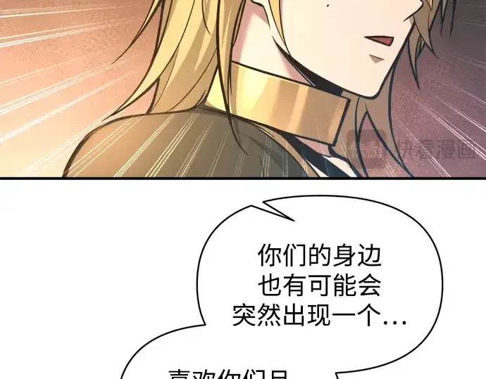 漫画《成为塔防游戏里的暴君》第150话第245张图