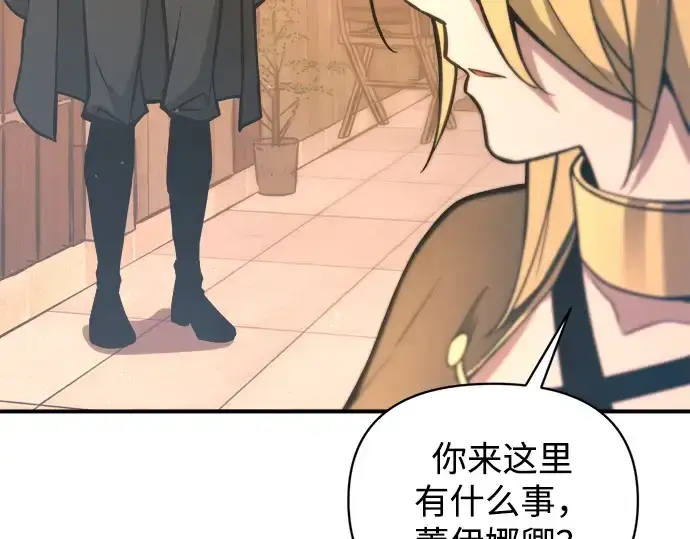 漫画《成为塔防游戏里的暴君》第150话第249张图