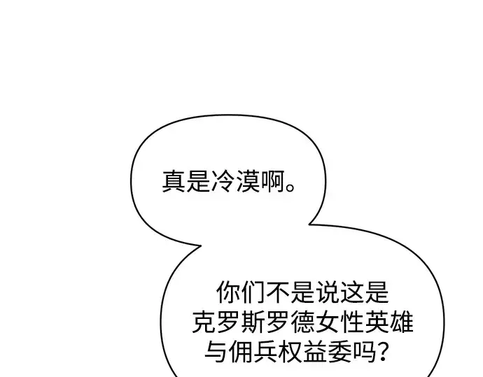漫画《成为塔防游戏里的暴君》第150话第251张图