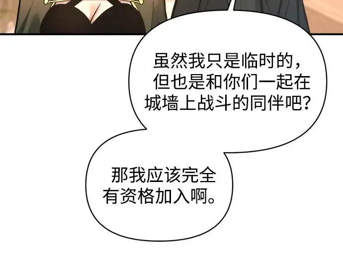 漫画《成为塔防游戏里的暴君》第150话第253张图