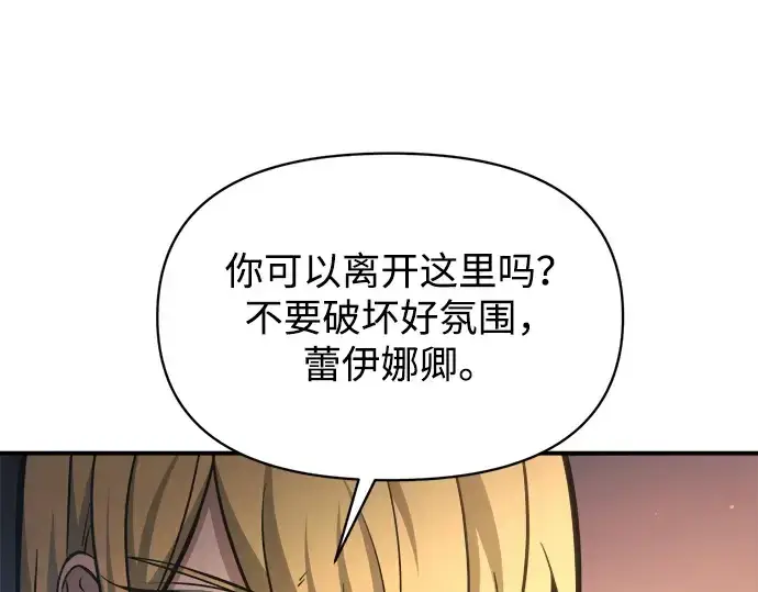 漫画《成为塔防游戏里的暴君》第150话第257张图