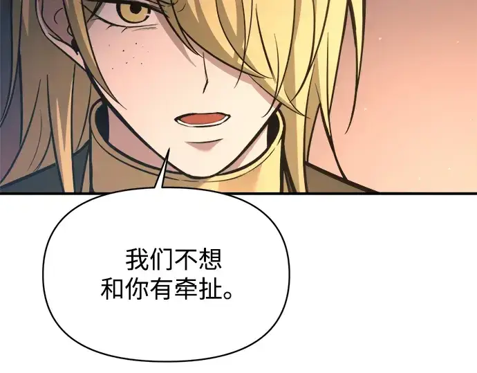 漫画《成为塔防游戏里的暴君》第150话第258张图