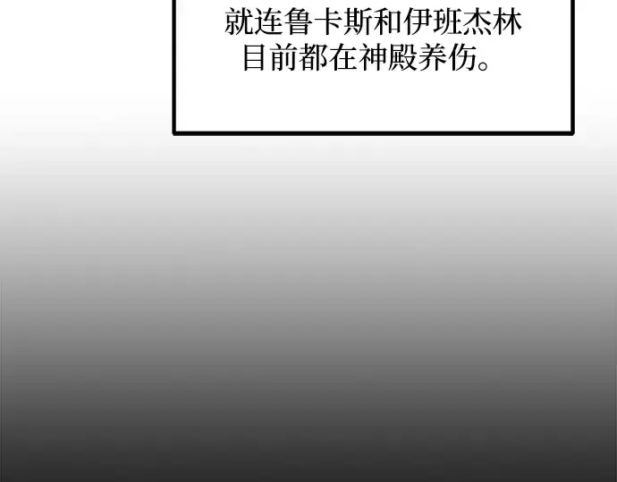 漫画《成为塔防游戏里的暴君》第150话第26张图