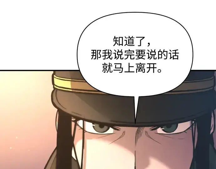 漫画《成为塔防游戏里的暴君》第150话第260张图