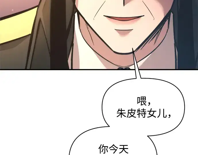 漫画《成为塔防游戏里的暴君》第150话第261张图