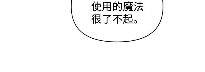 漫画《成为塔防游戏里的暴君》第150话第262张图