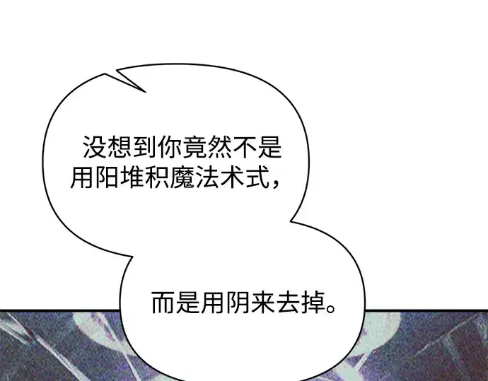漫画《成为塔防游戏里的暴君》第150话第263张图