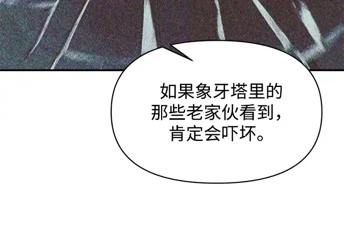 漫画《成为塔防游戏里的暴君》第150话第265张图