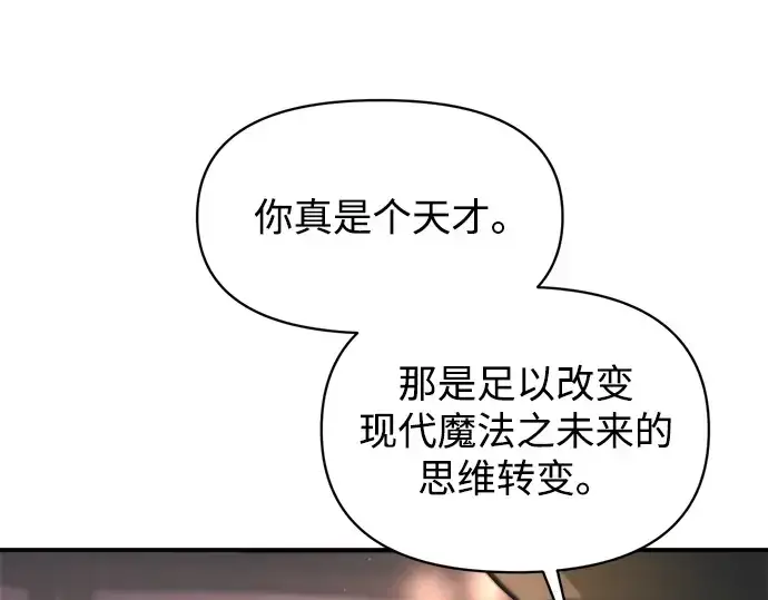 漫画《成为塔防游戏里的暴君》第150话第266张图