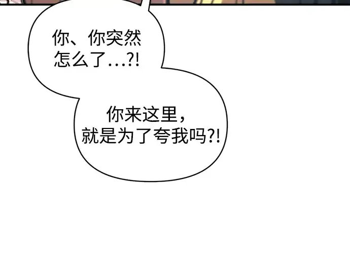 漫画《成为塔防游戏里的暴君》第150话第268张图