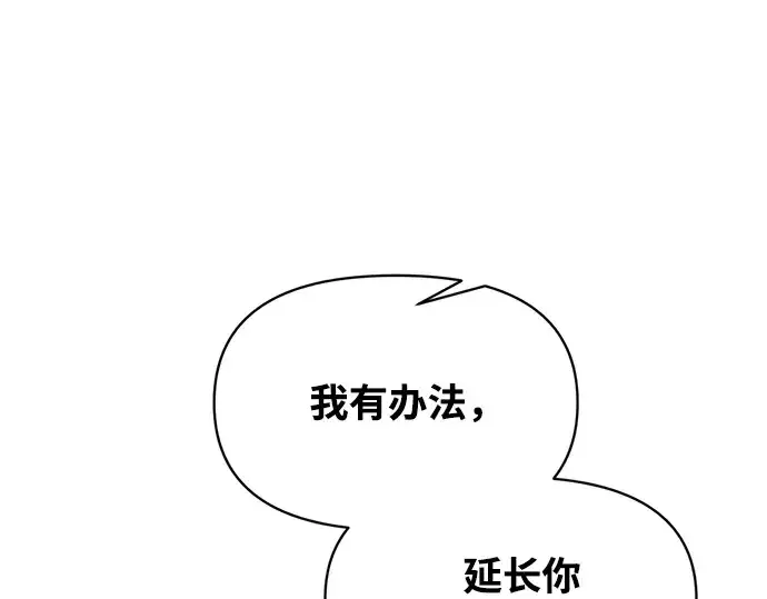 漫画《成为塔防游戏里的暴君》第150话第269张图