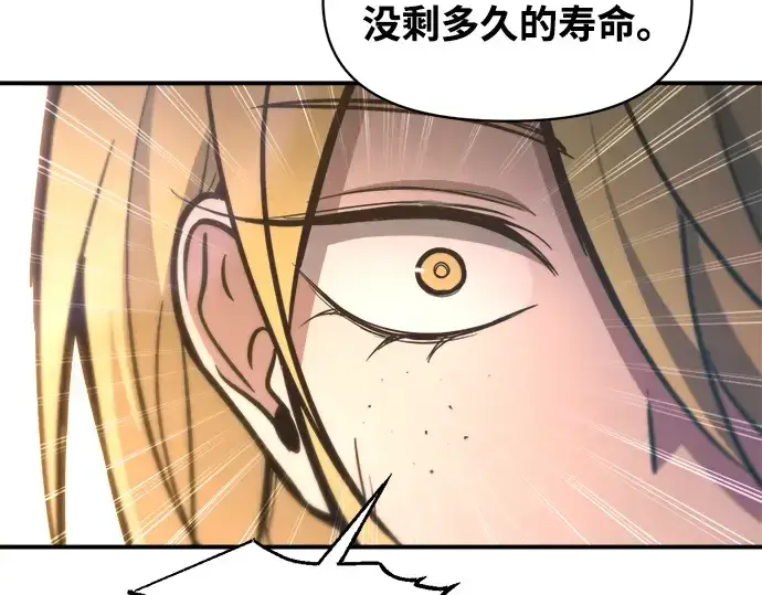 漫画《成为塔防游戏里的暴君》第150话第270张图