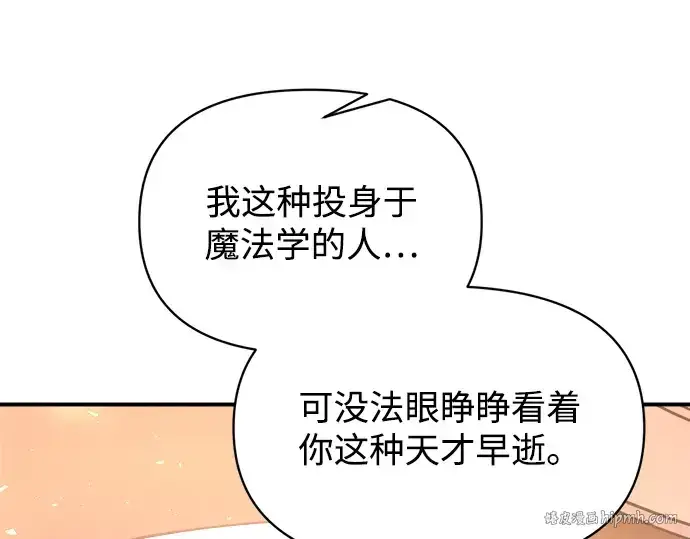 漫画《成为塔防游戏里的暴君》第150话第272张图