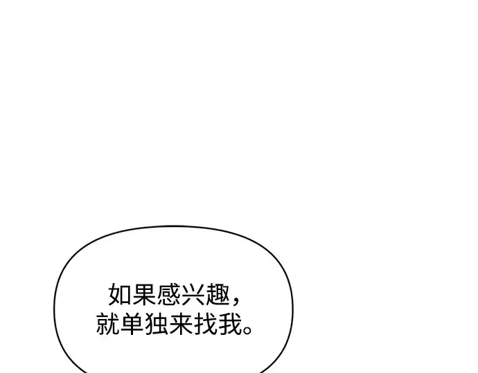 漫画《成为塔防游戏里的暴君》第150话第275张图