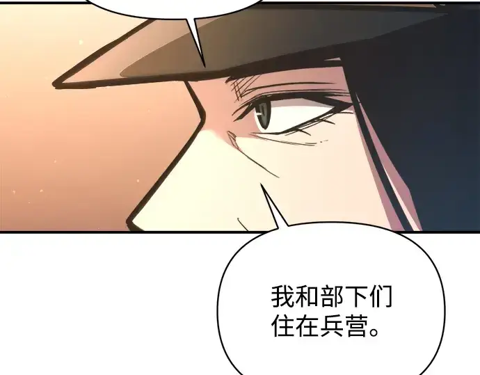漫画《成为塔防游戏里的暴君》第150话第276张图