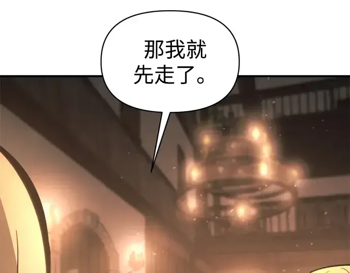 漫画《成为塔防游戏里的暴君》第150话第278张图