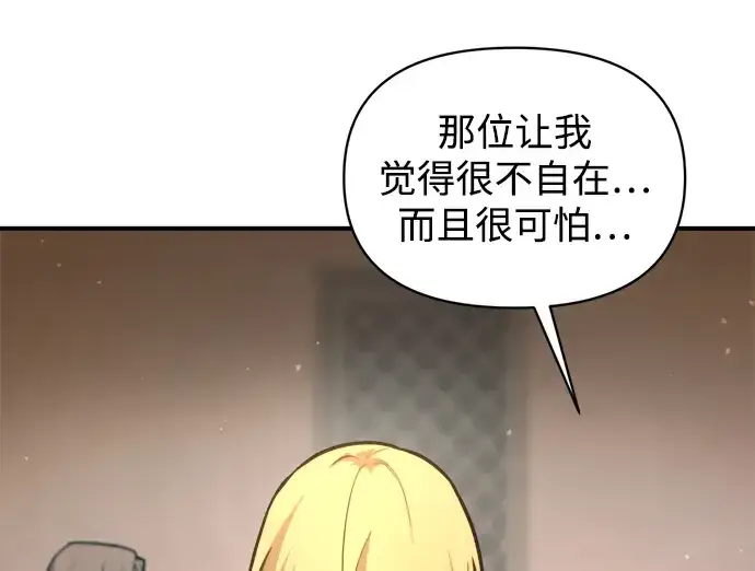 漫画《成为塔防游戏里的暴君》第150话第286张图