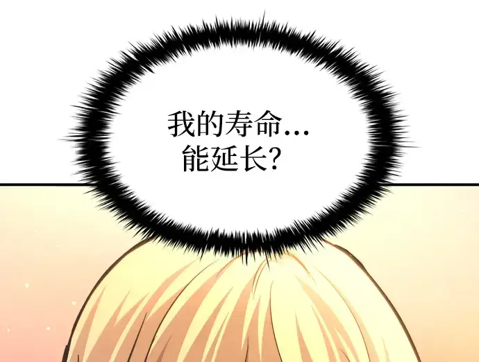 漫画《成为塔防游戏里的暴君》第150话第289张图