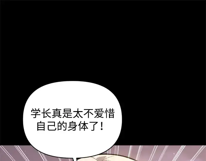 漫画《成为塔防游戏里的暴君》第150话第31张图