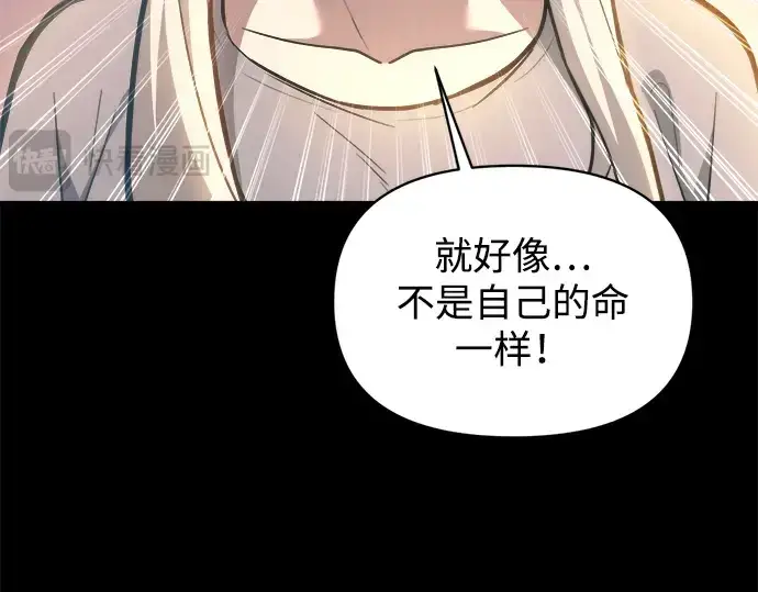 漫画《成为塔防游戏里的暴君》第150话第33张图
