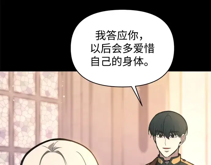 漫画《成为塔防游戏里的暴君》第150话第39张图