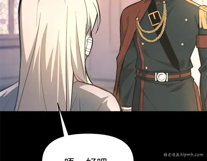 漫画《成为塔防游戏里的暴君》第150话第40张图