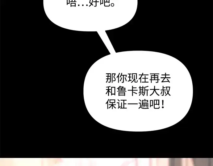 漫画《成为塔防游戏里的暴君》第150话第41张图