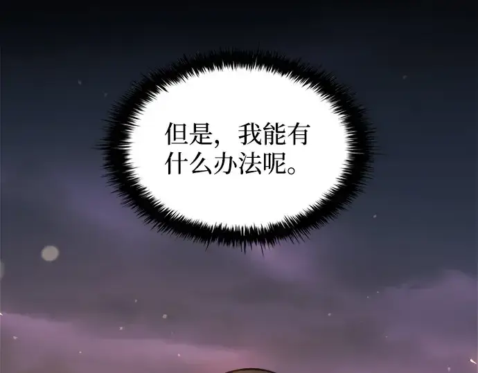 漫画《成为塔防游戏里的暴君》第150话第46张图