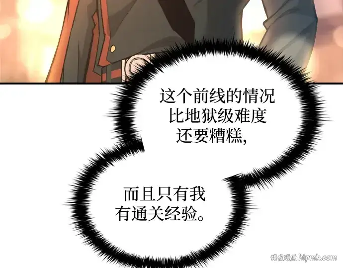 漫画《成为塔防游戏里的暴君》第150话第48张图
