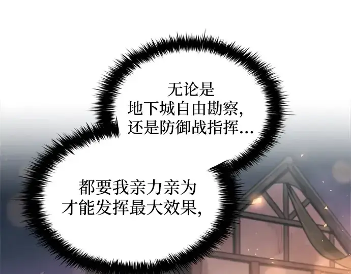 漫画《成为塔防游戏里的暴君》第150话第50张图