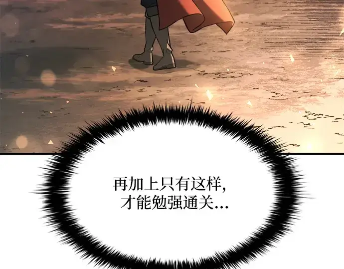 漫画《成为塔防游戏里的暴君》第150话第52张图