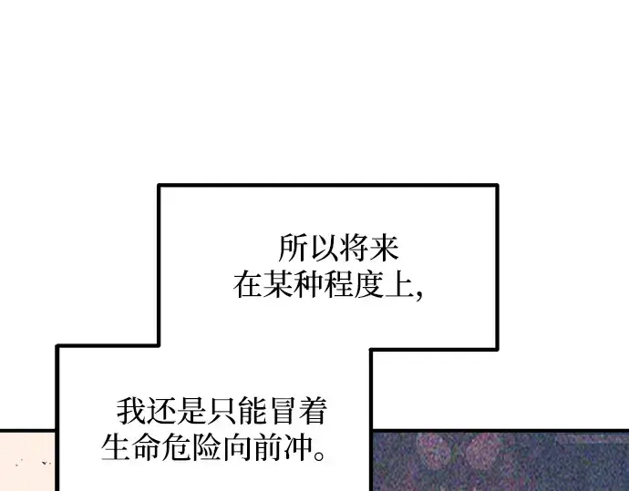 漫画《成为塔防游戏里的暴君》第150话第54张图