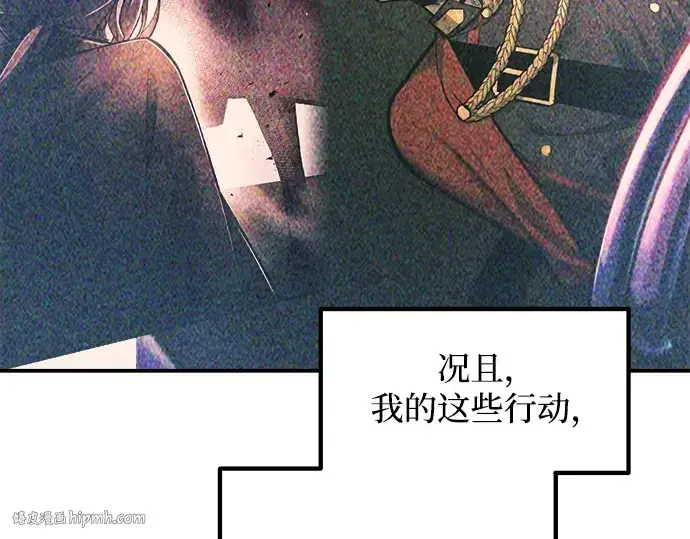 漫画《成为塔防游戏里的暴君》第150话第56张图