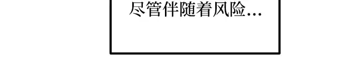 漫画《成为塔防游戏里的暴君》第150话第57张图
