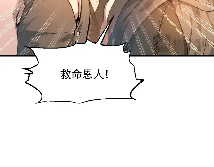 漫画《成为塔防游戏里的暴君》第150话第60张图