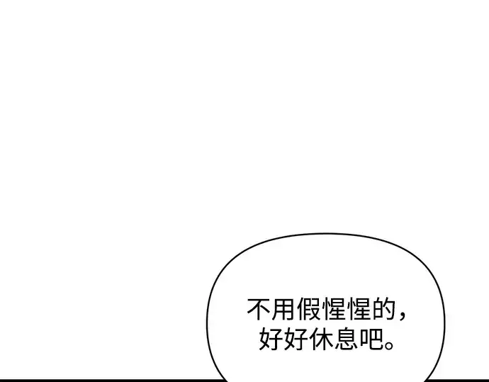 漫画《成为塔防游戏里的暴君》第150话第62张图