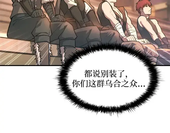 漫画《成为塔防游戏里的暴君》第150话第66张图
