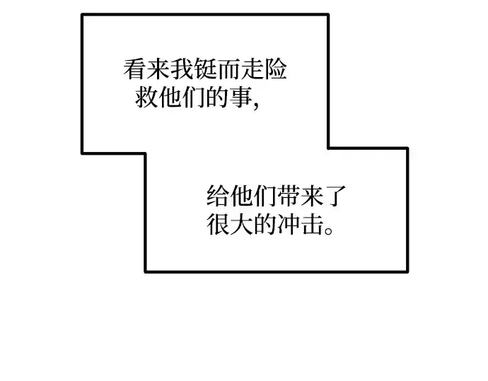 漫画《成为塔防游戏里的暴君》第150话第67张图