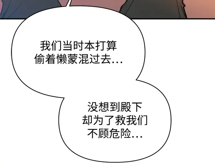 漫画《成为塔防游戏里的暴君》第150话第70张图