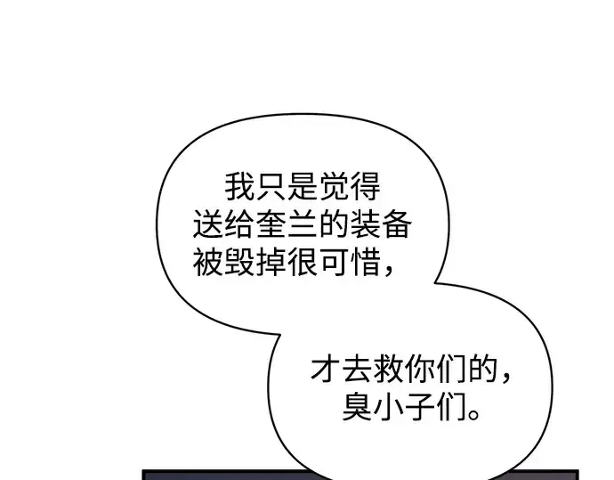 漫画《成为塔防游戏里的暴君》第150话第71张图