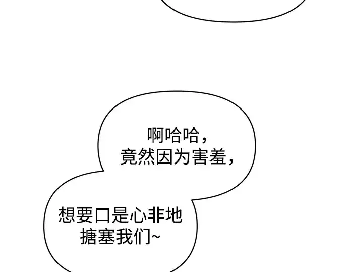 漫画《成为塔防游戏里的暴君》第150话第74张图