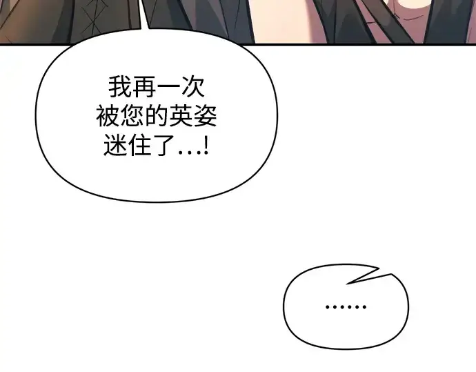 漫画《成为塔防游戏里的暴君》第150话第76张图