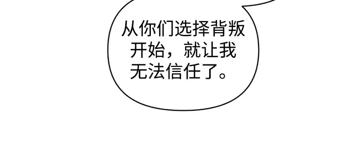 漫画《成为塔防游戏里的暴君》第150话第80张图