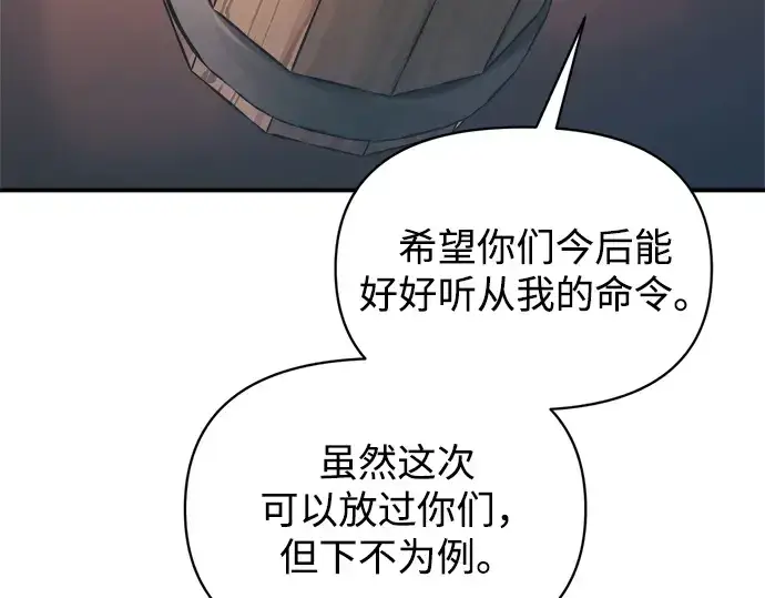 漫画《成为塔防游戏里的暴君》第150话第83张图