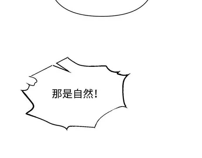 漫画《成为塔防游戏里的暴君》第150话第84张图