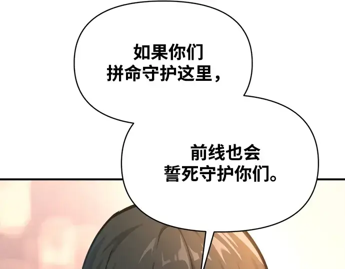 漫画《成为塔防游戏里的暴君》第150话第86张图