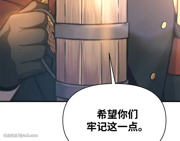 漫画《成为塔防游戏里的暴君》第150话第88张图