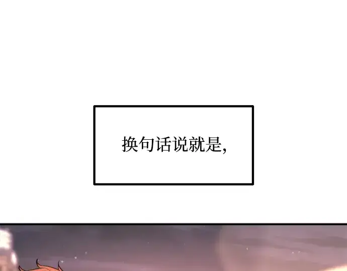 漫画《成为塔防游戏里的暴君》第150话第90张图