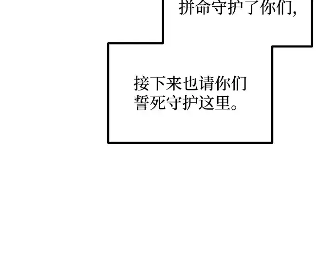 漫画《成为塔防游戏里的暴君》第150话第92张图